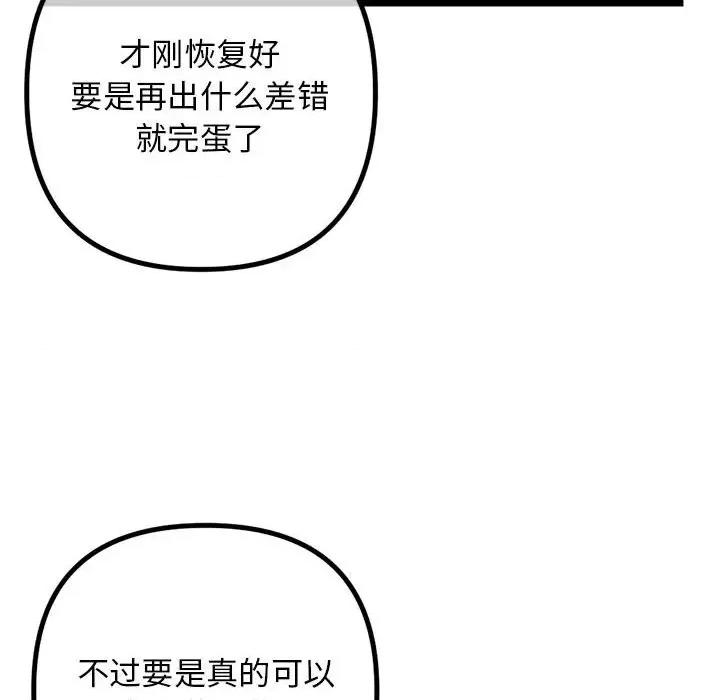 深夜网吧 深夜网吧-第 30 话 第137页