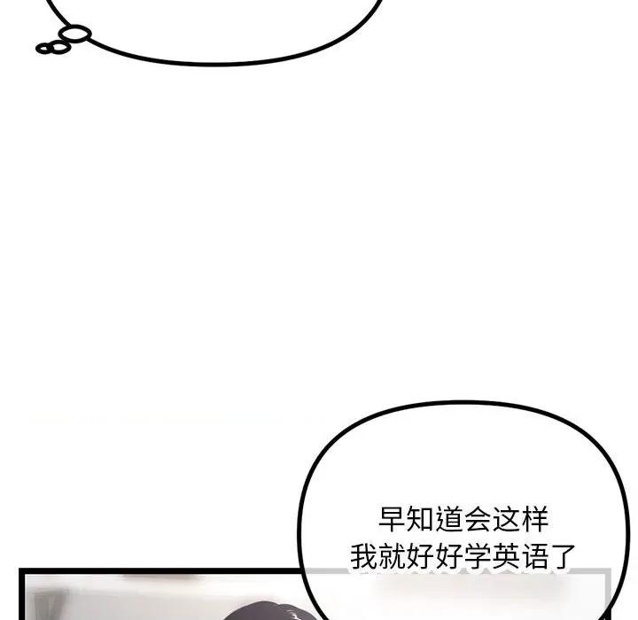 深夜网吧 深夜网吧-第 30 话 第143页