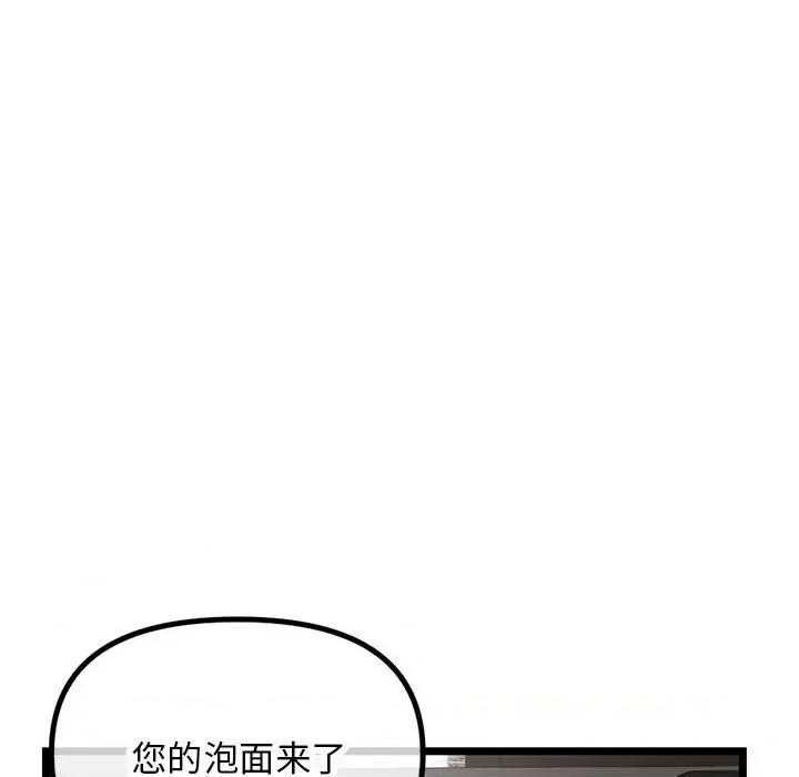 深夜网吧 深夜网吧-第 30 话 第151页