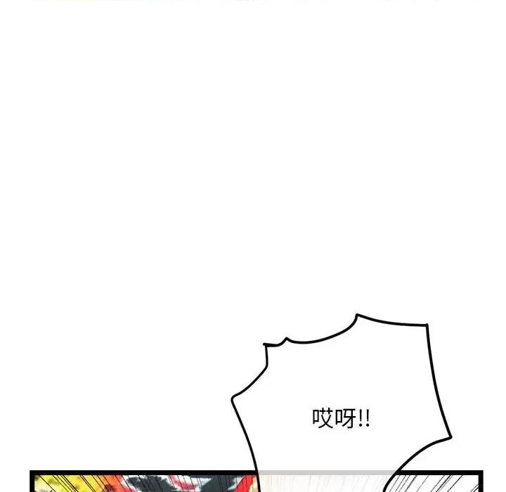 深夜网吧 深夜网吧-第 30 话 第153页