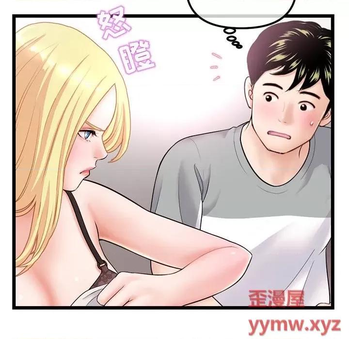 深夜网吧 深夜网吧-第 31 话 第16页