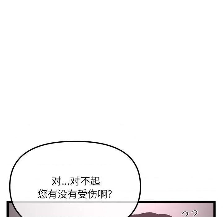 深夜网吧 深夜网吧-第 31 话 第17页