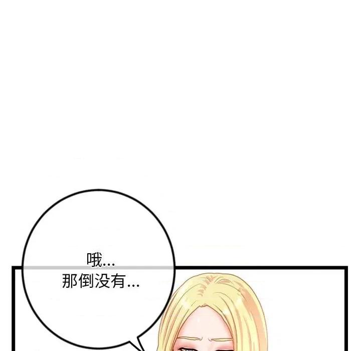 深夜网吧 深夜网吧-第 31 话 第19页