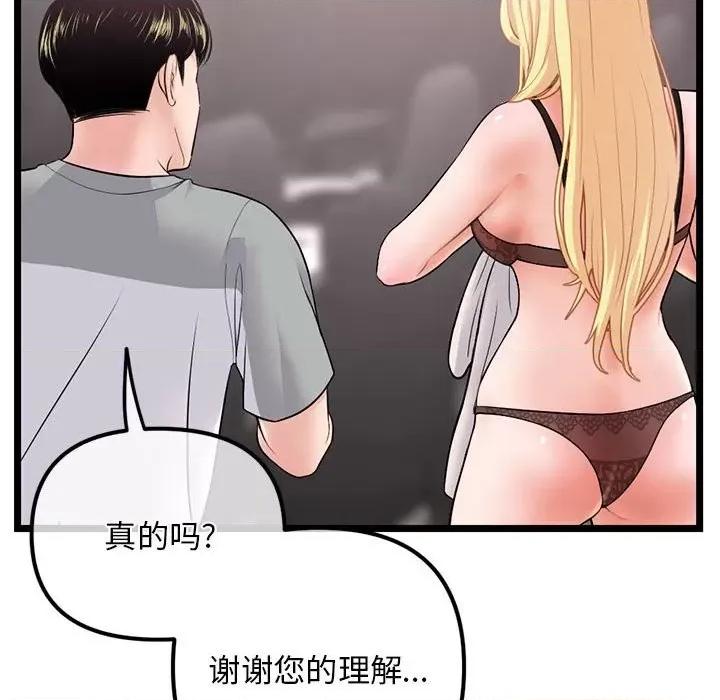 深夜网吧 深夜网吧-第 31 话 第24页