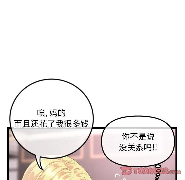 深夜网吧 深夜网吧-第 31 话 第27页