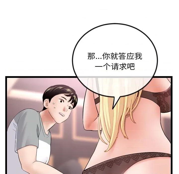 深夜网吧 深夜网吧-第 31 话 第37页