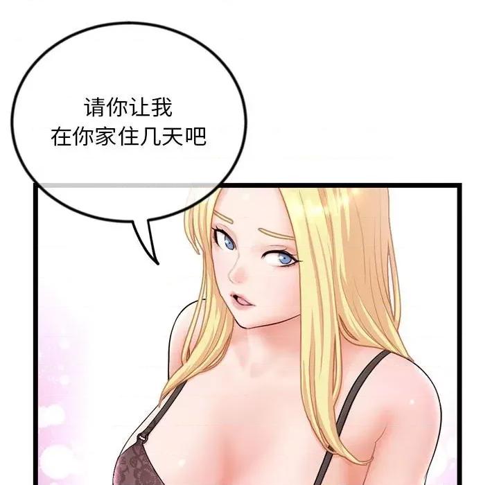 深夜网吧 深夜网吧-第 31 话 第39页