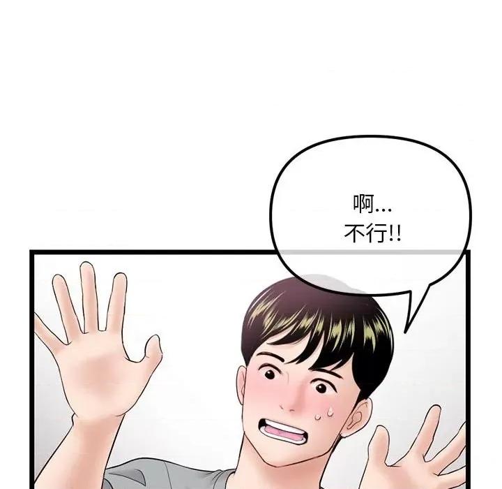 深夜网吧 深夜网吧-第 31 话 第41页