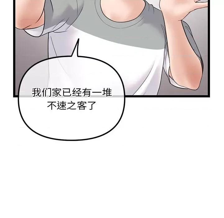 深夜网吧 深夜网吧-第 31 话 第42页