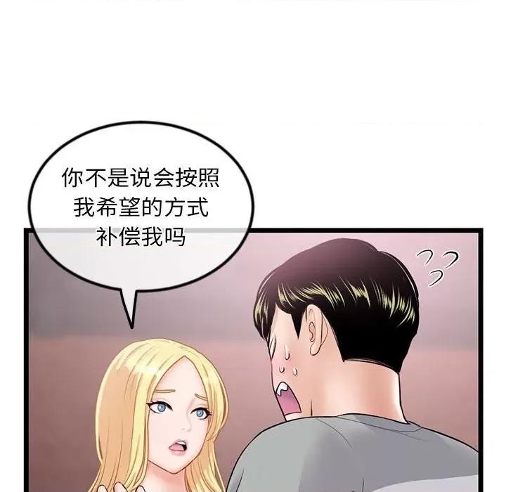 深夜网吧 深夜网吧-第 31 话 第43页