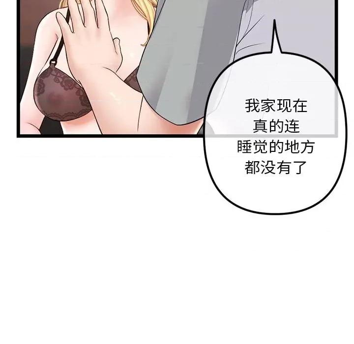 深夜网吧 深夜网吧-第 31 话 第44页