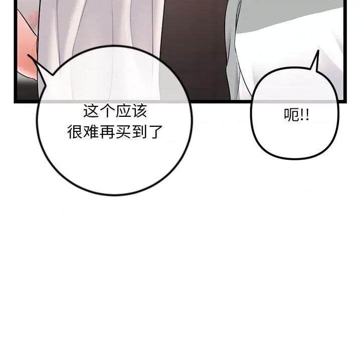 深夜网吧 深夜网吧-第 31 话 第48页