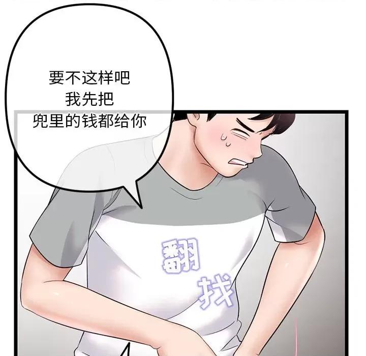 深夜网吧 深夜网吧-第 31 话 第49页