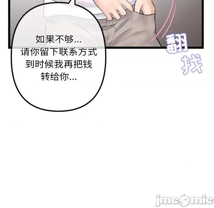 深夜网吧 深夜网吧-第 31 话 第50页