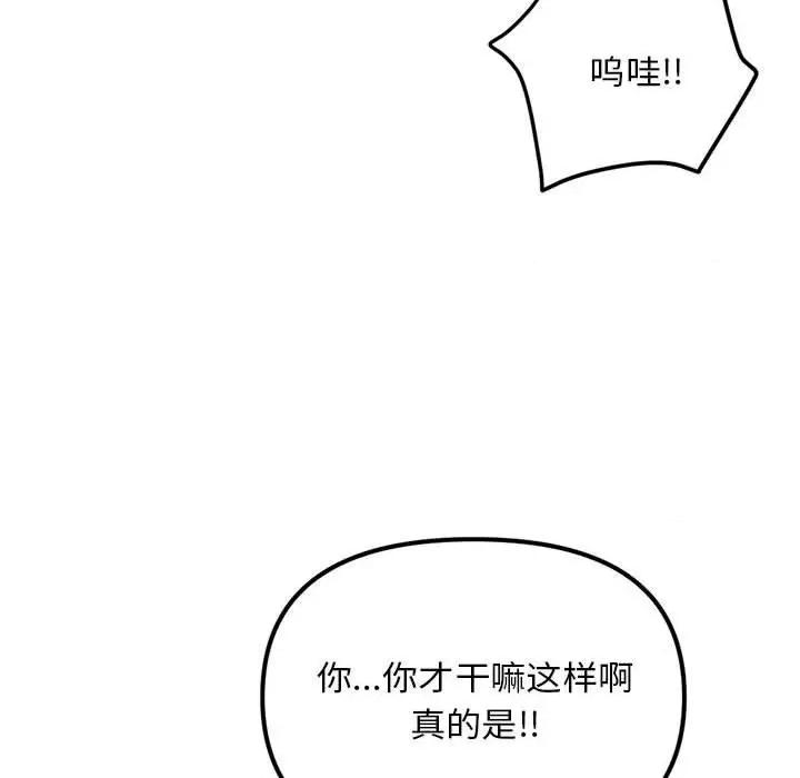 深夜网吧 深夜网吧-第 31 话 第54页
