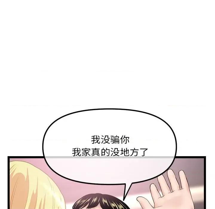 深夜网吧 深夜网吧-第 31 话 第58页