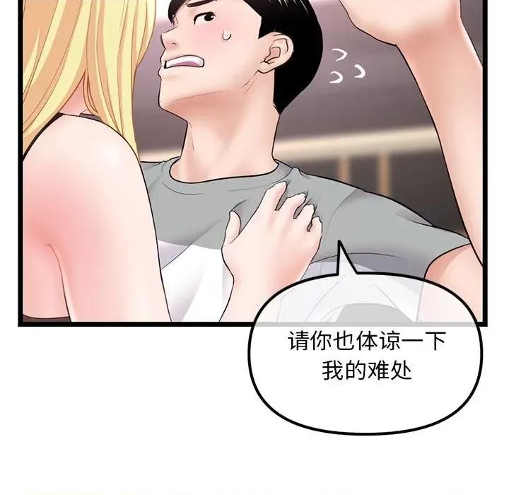 深夜网吧 深夜网吧-第 31 话 第59页
