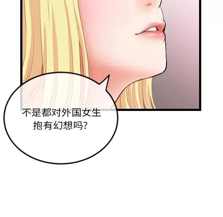 深夜网吧 深夜网吧-第 31 话 第61页