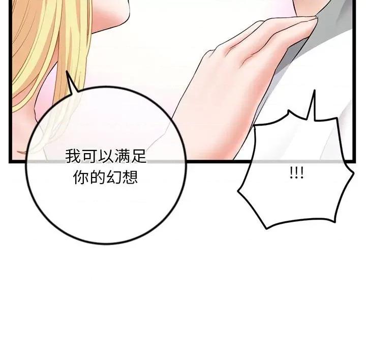 深夜网吧 深夜网吧-第 31 话 第63页