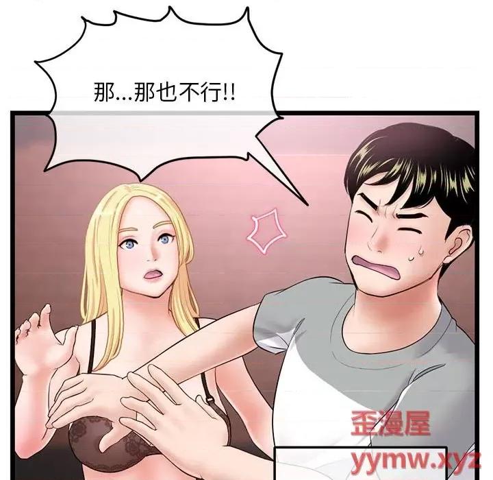 深夜网吧 深夜网吧-第 31 话 第66页
