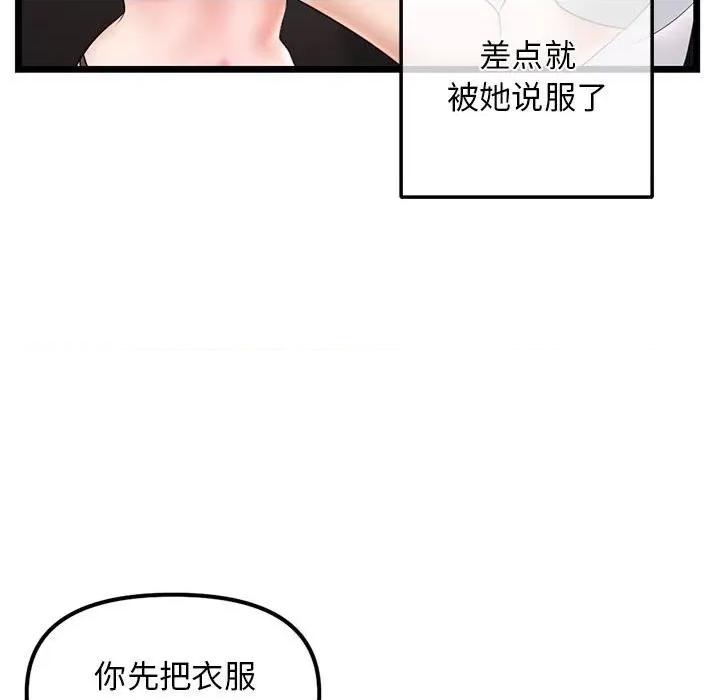 深夜网吧 深夜网吧-第 31 话 第67页