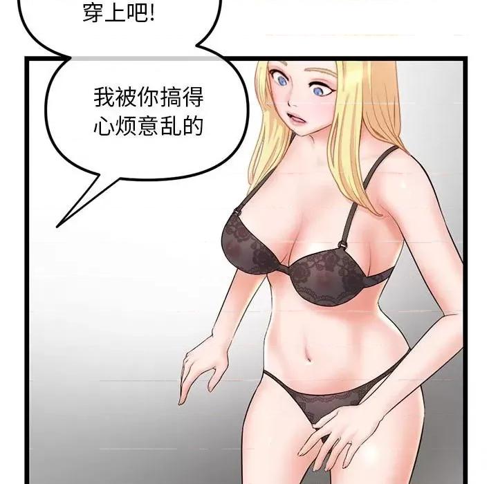 深夜网吧 深夜网吧-第 31 话 第68页
