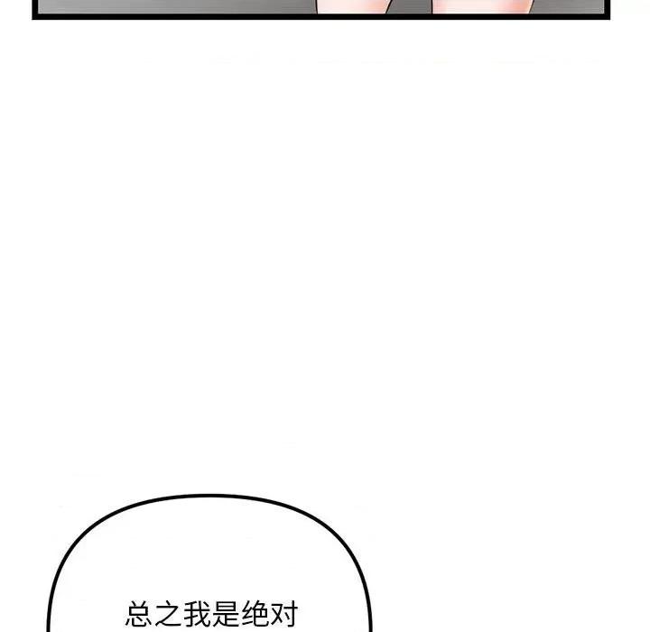 深夜网吧 深夜网吧-第 31 话 第69页