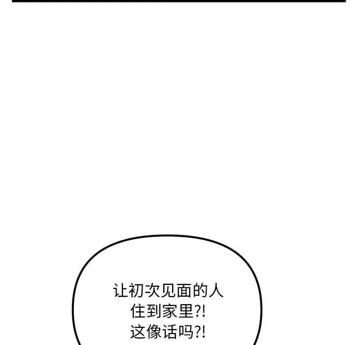 深夜网吧 深夜网吧-第 31 话 第71页