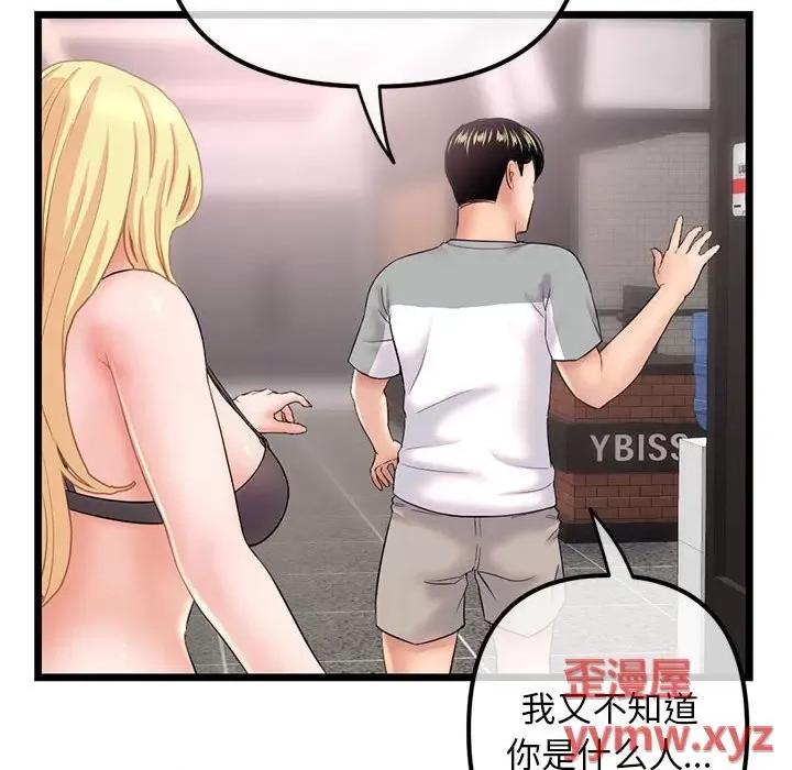 深夜网吧 深夜网吧-第 31 话 第72页