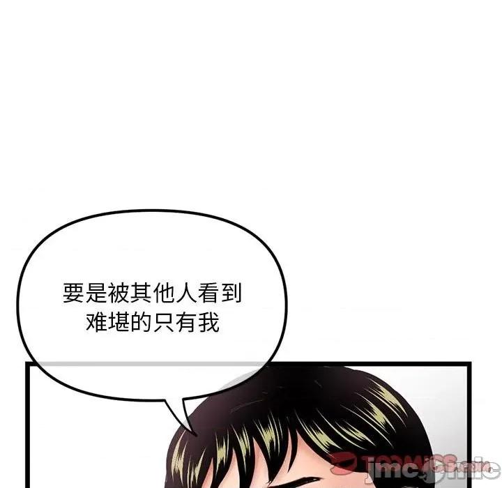 深夜网吧 深夜网吧-第 31 话 第75页