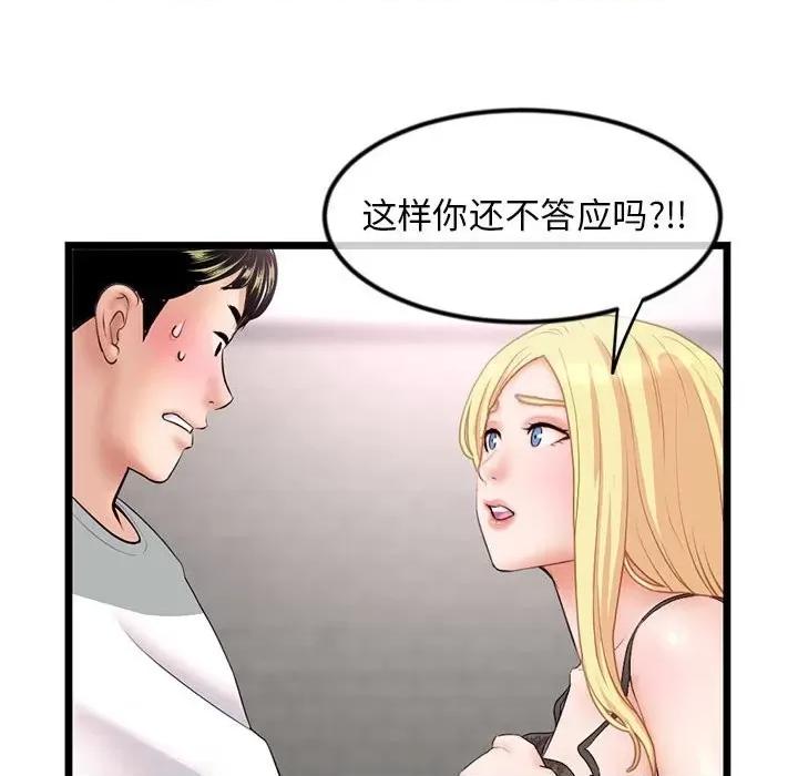 深夜网吧 深夜网吧-第 31 话 第83页
