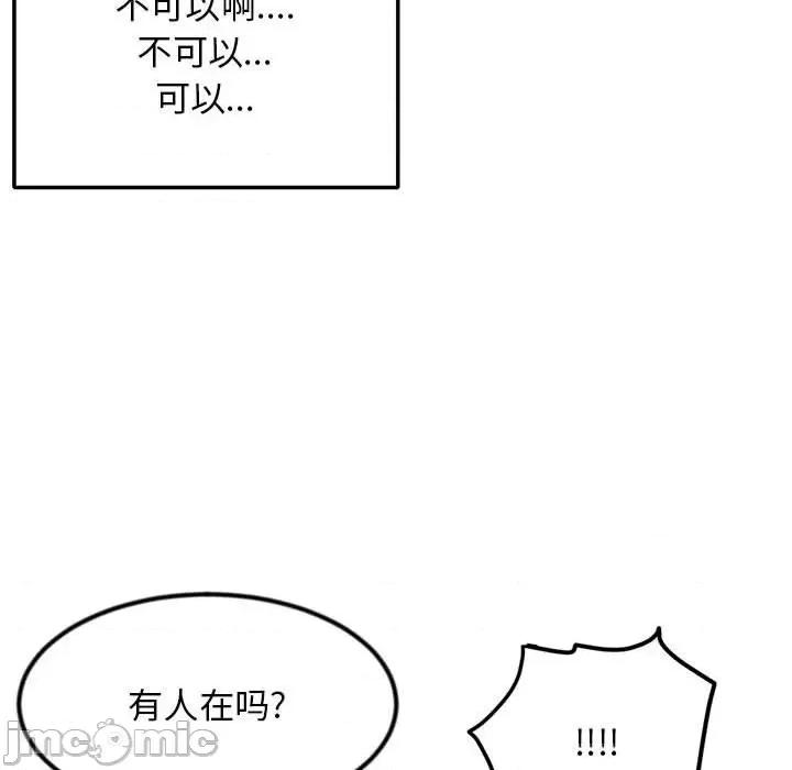 深夜网吧 深夜网吧-第 31 话 第90页