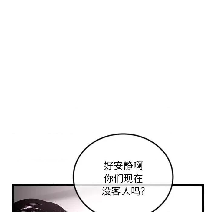 深夜网吧 深夜网吧-第 31 话 第96页