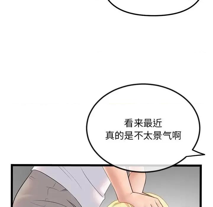 深夜网吧 深夜网吧-第 31 话 第98页
