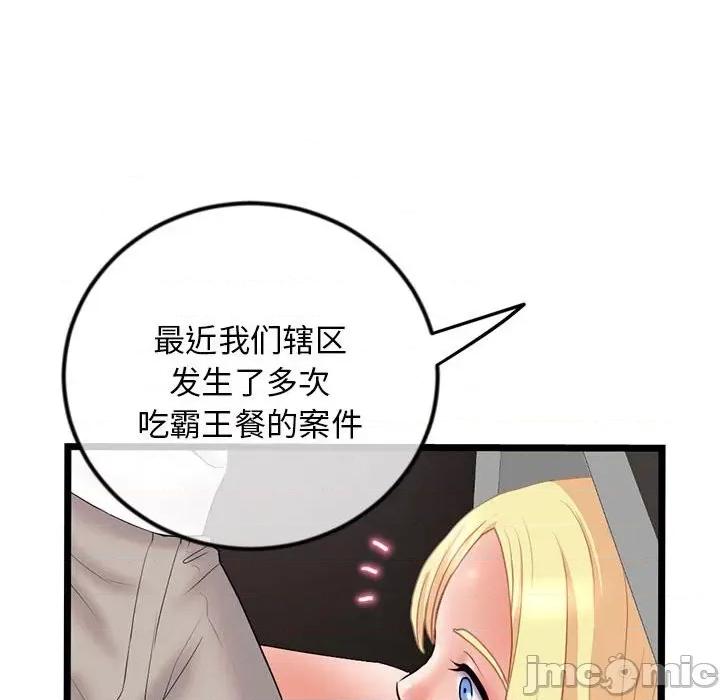 深夜网吧 深夜网吧-第 31 话 第100页