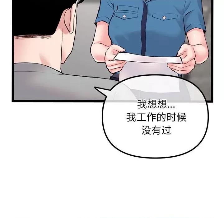 深夜网吧 深夜网吧-第 31 话 第103页