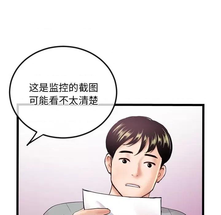 深夜网吧 深夜网吧-第 31 话 第104页