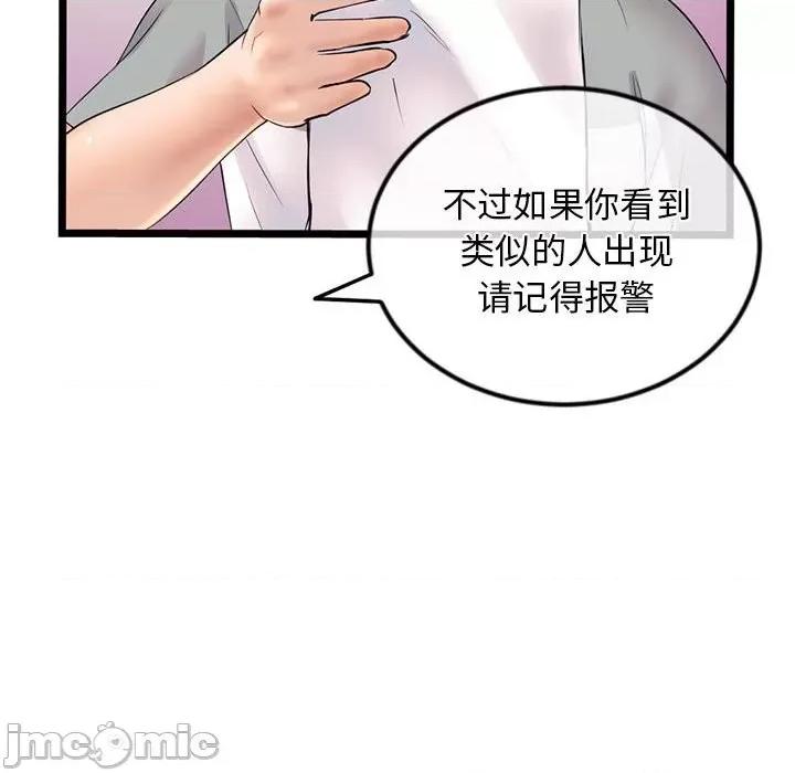 深夜网吧 深夜网吧-第 31 话 第105页