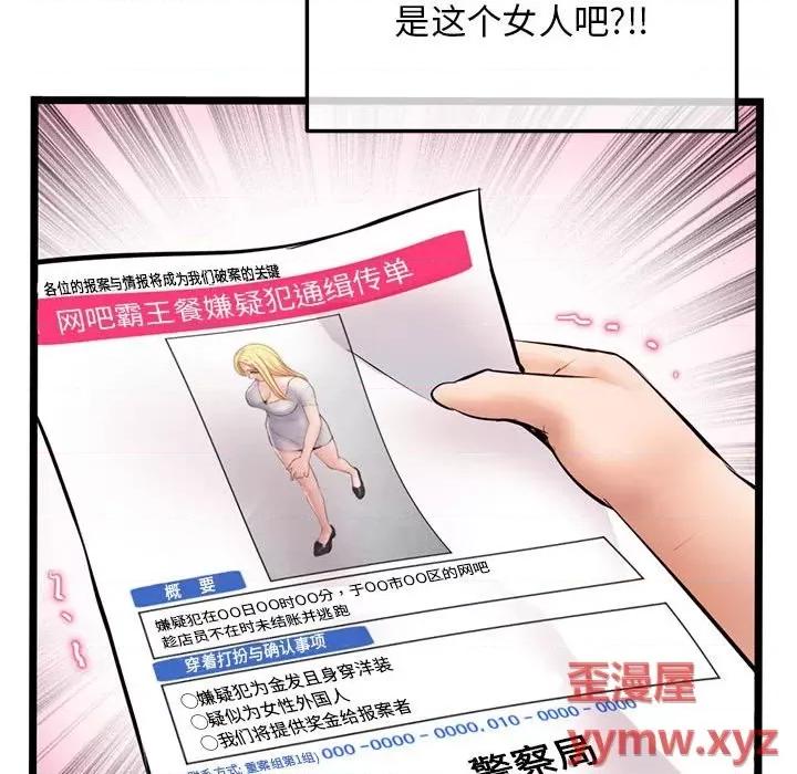 深夜网吧 深夜网吧-第 31 话 第108页