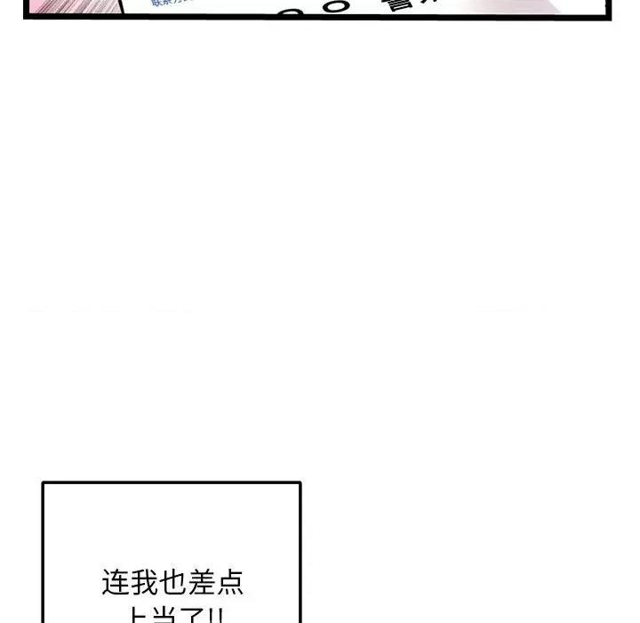 深夜网吧 深夜网吧-第 31 话 第109页