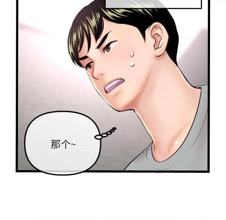 深夜网吧 深夜网吧-第 31 话 第112页