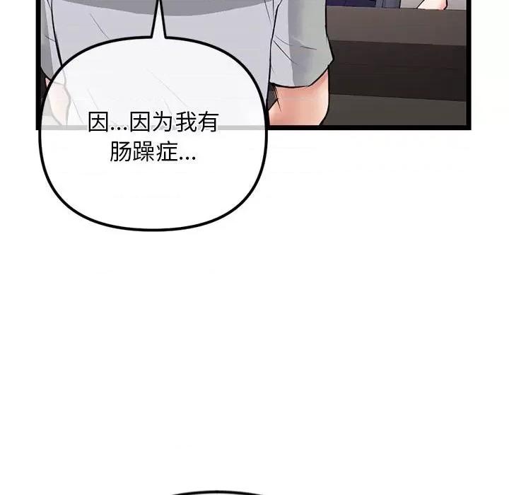 深夜网吧 深夜网吧-第 31 话 第132页