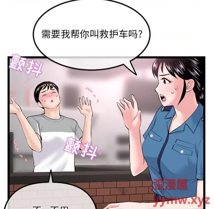 深夜网吧 深夜网吧-第 31 话 第133页