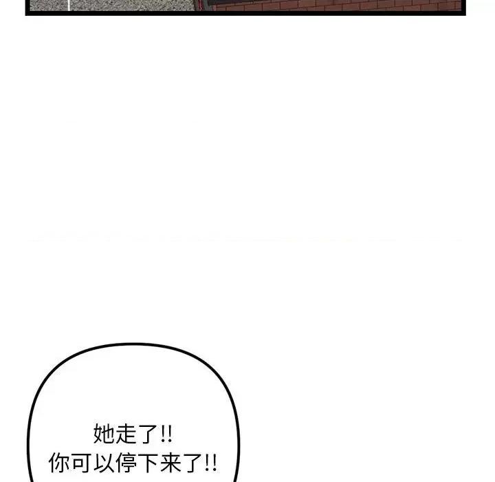 深夜网吧 深夜网吧-第 31 话 第136页
