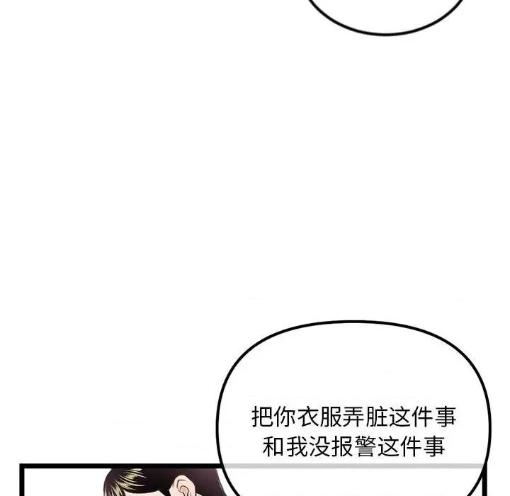 深夜网吧 深夜网吧-第 31 话 第138页
