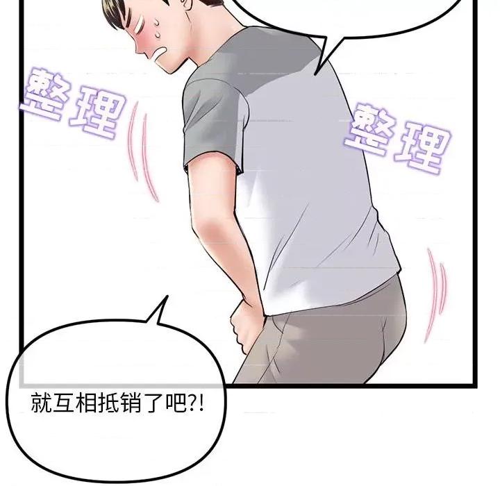 深夜网吧 深夜网吧-第 31 话 第139页
