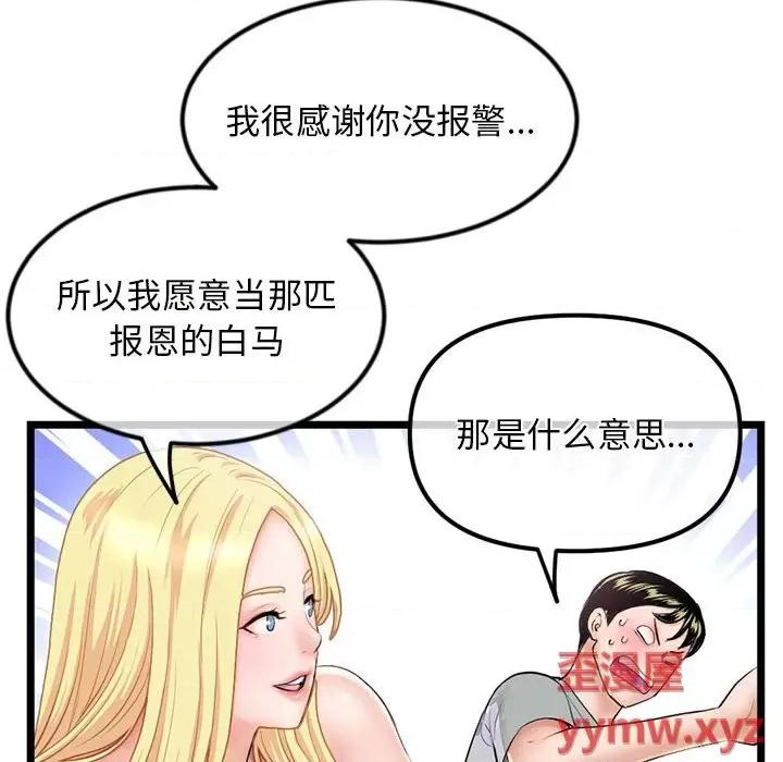 深夜网吧 深夜网吧-第 31 话 第144页
