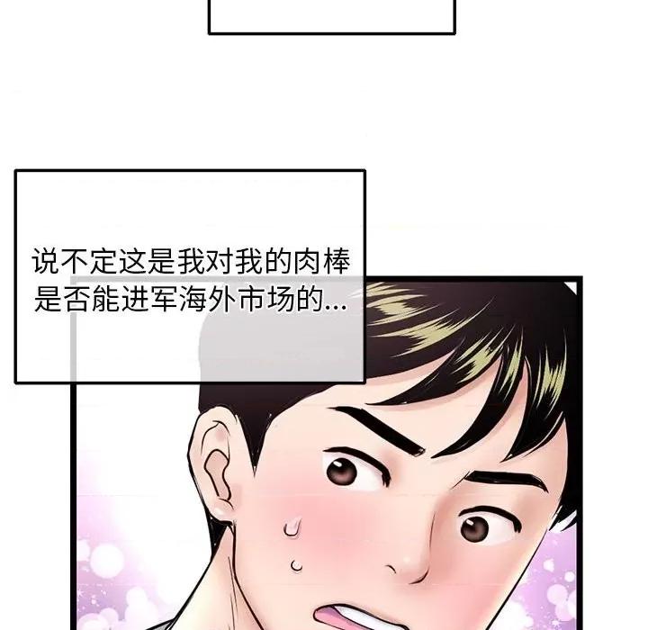 深夜网吧 深夜网吧-第 31 话 第146页