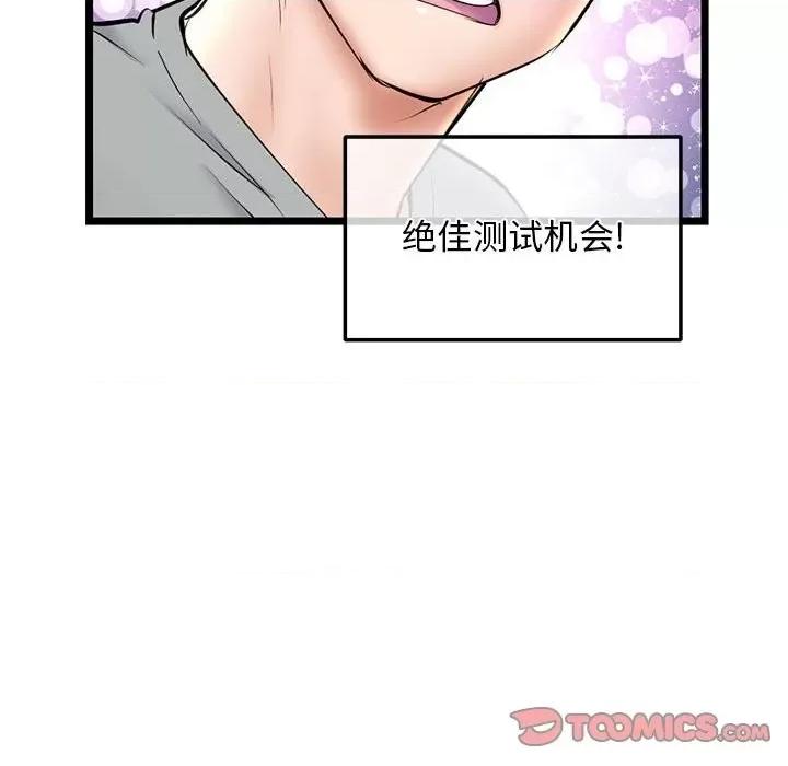 深夜网吧 深夜网吧-第 31 话 第147页