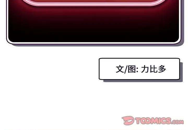 深夜网吧 深夜网吧-第 32 话 第3页